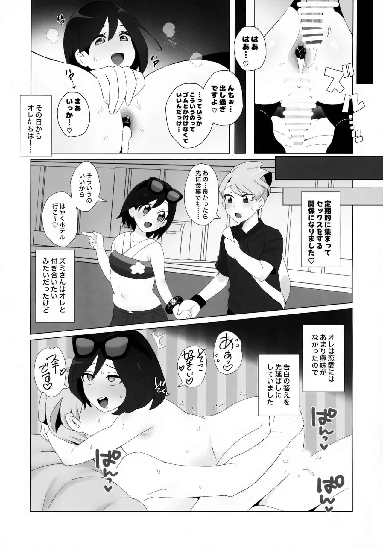 キミに全身全霊を打ちこむ！ Page.10