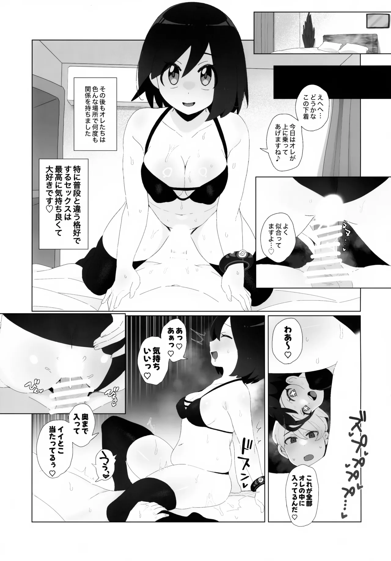 キミに全身全霊を打ちこむ！ Page.12