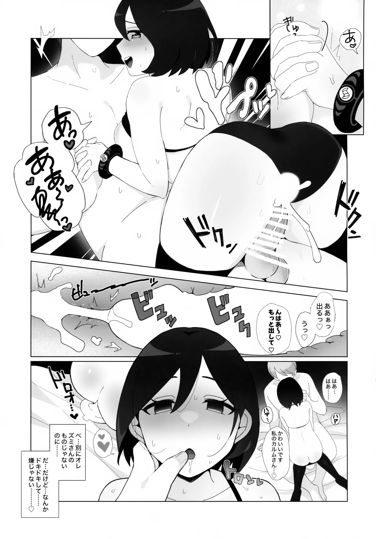 キミに全身全霊を打ちこむ！ Page.14