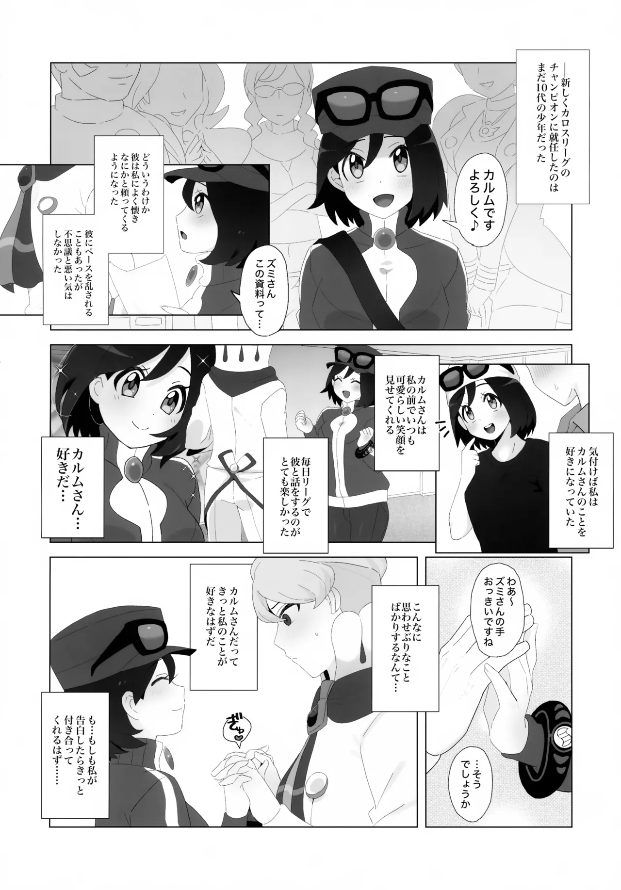 キミに全身全霊を打ちこむ！ Page.3