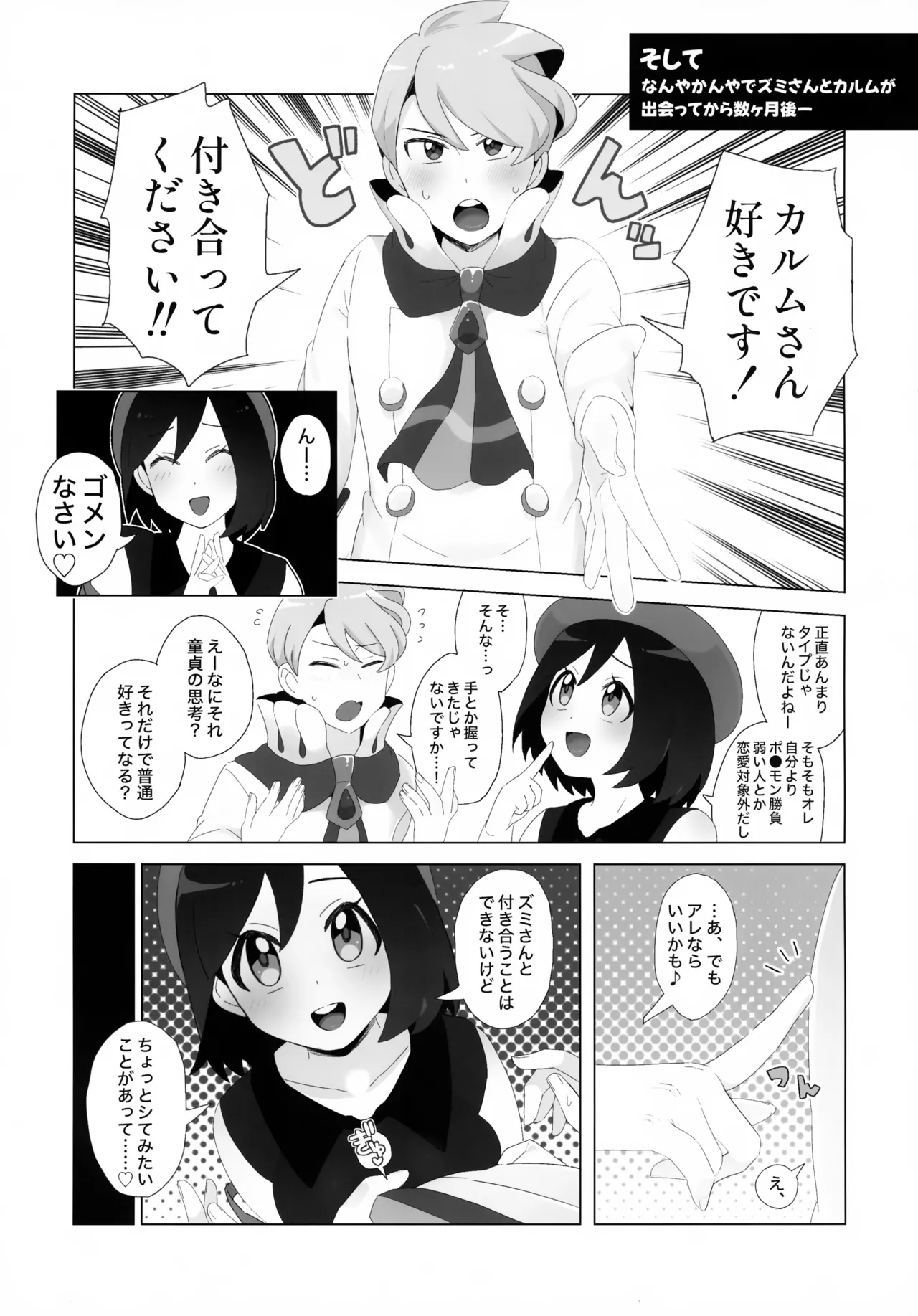 キミに全身全霊を打ちこむ！ Page.4
