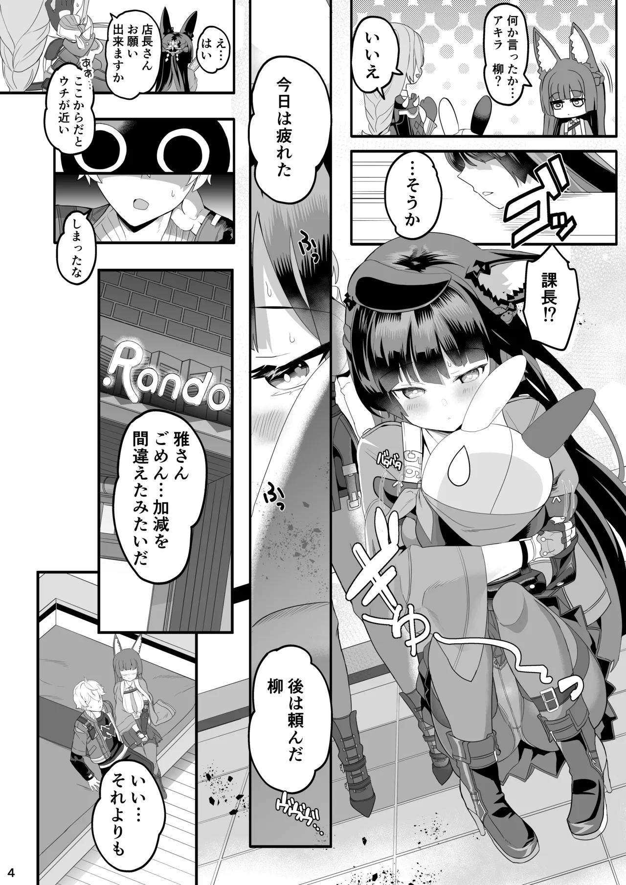 雅な狐の嫁入り修行 Page.4
