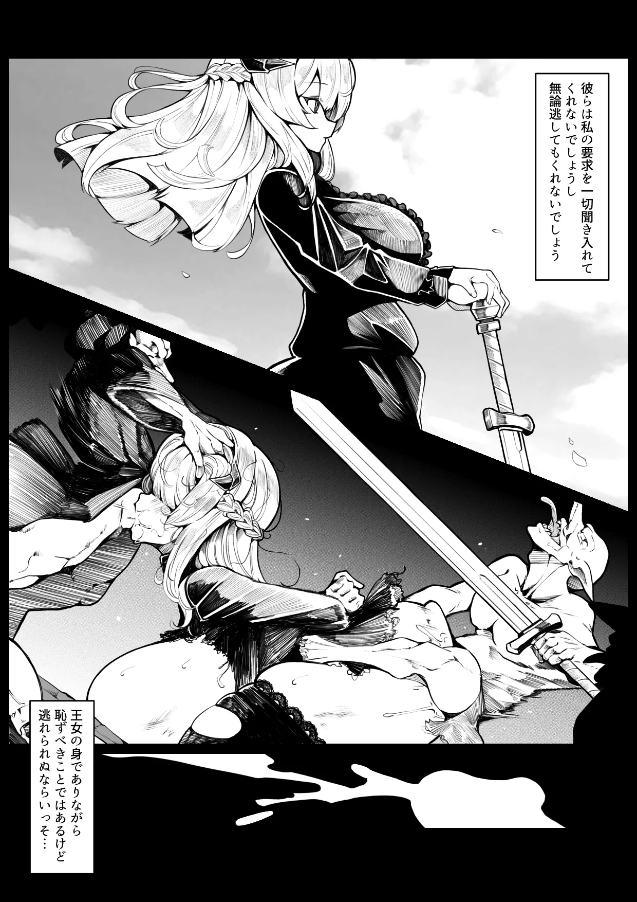 竜姫堕つ Page.9
