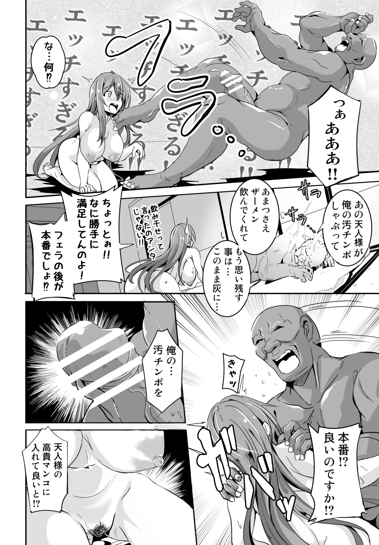 あの…天人様はその…エッチな事に興味がおありなのですか Page.12