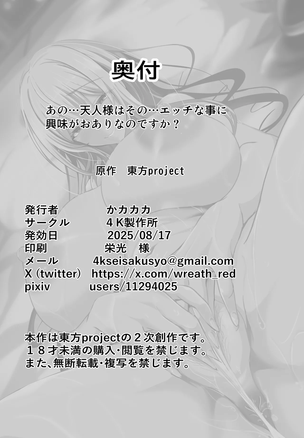 あの…天人様はその…エッチな事に興味がおありなのですか Page.30