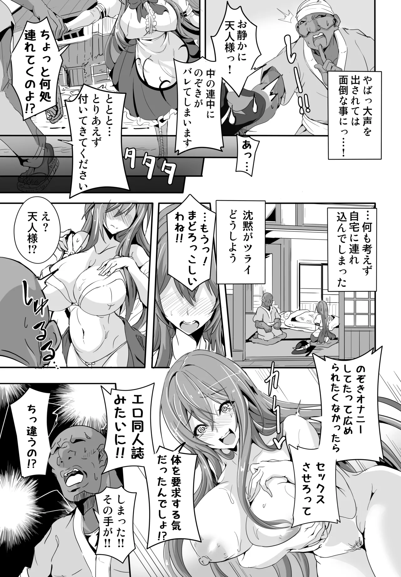 あの…天人様はその…エッチな事に興味がおありなのですか Page.7