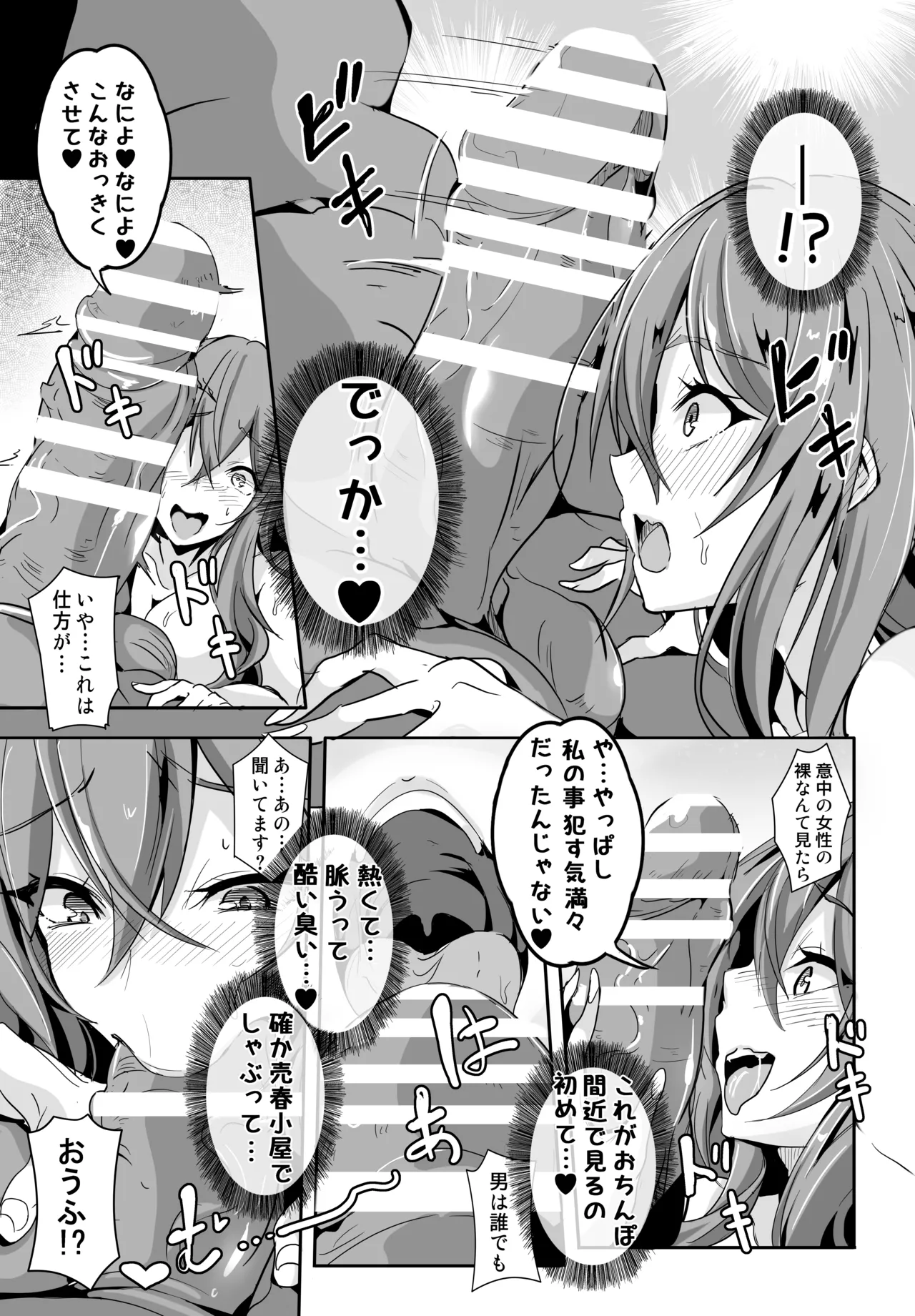 あの…天人様はその…エッチな事に興味がおありなのですか Page.9