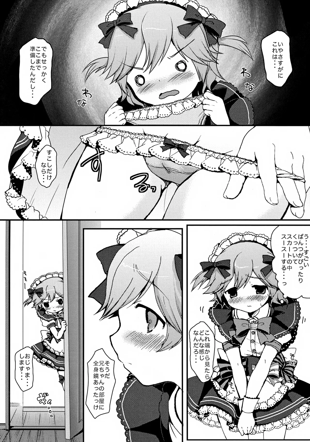 メイドはじめました Page.14