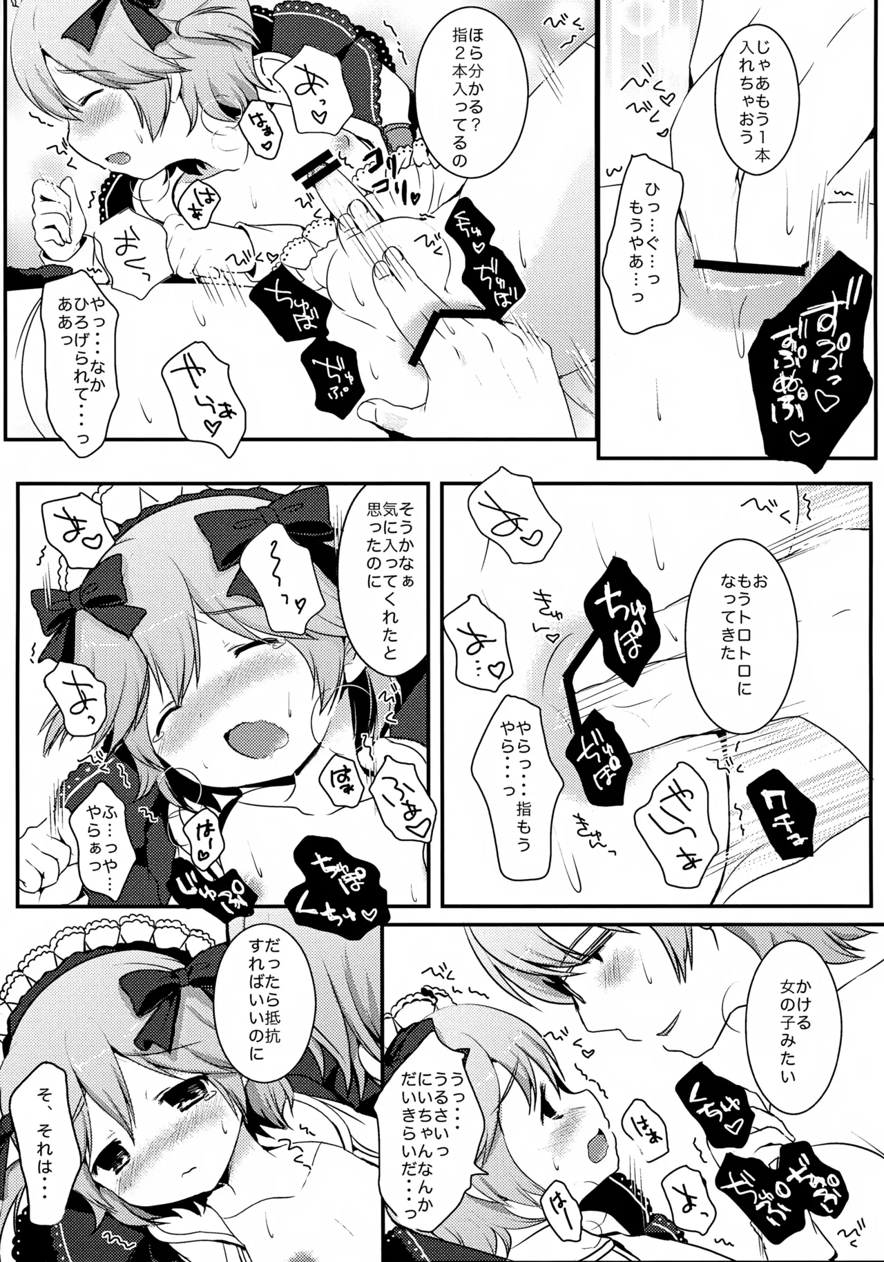 メイドはじめました Page.24