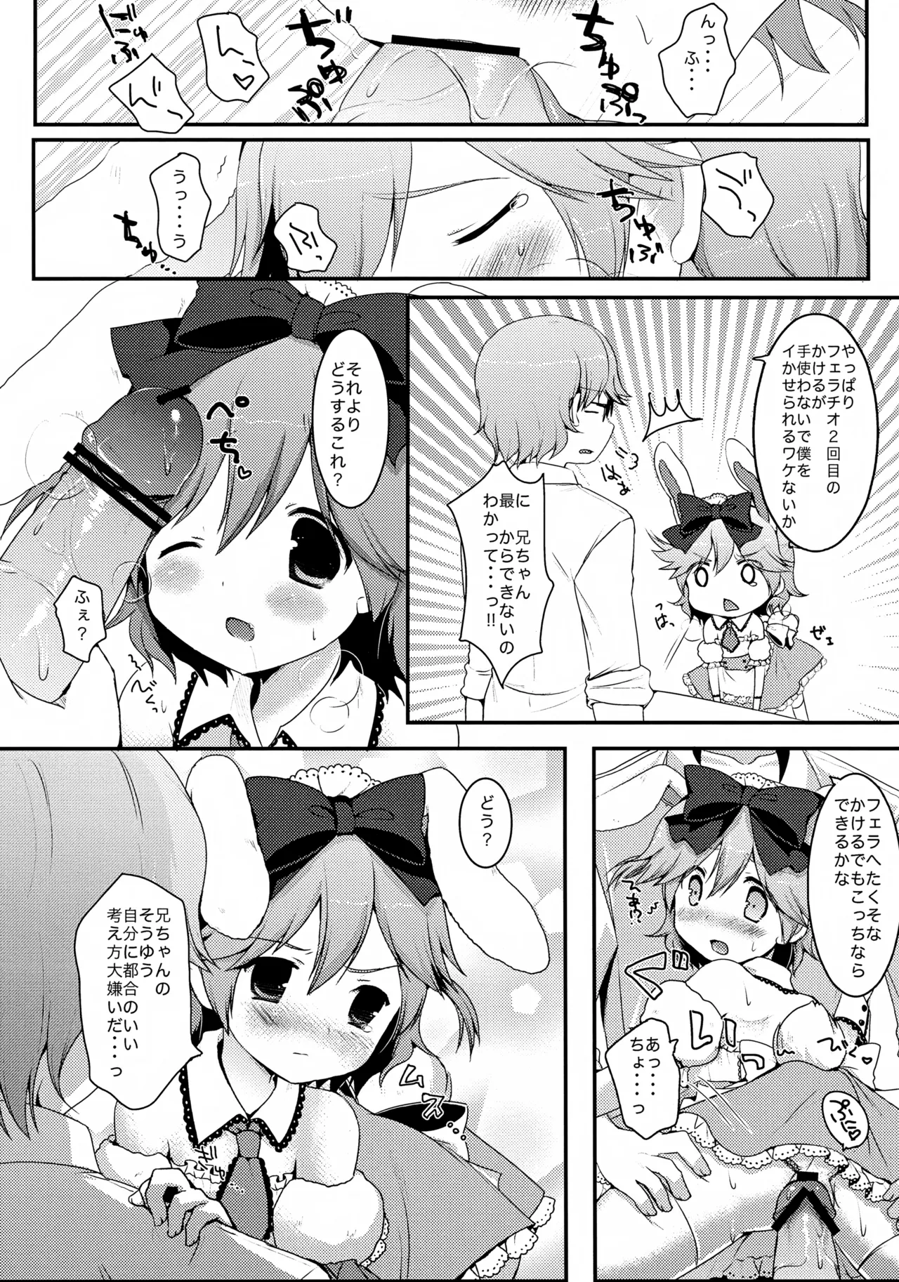 メイドはじめました Page.4
