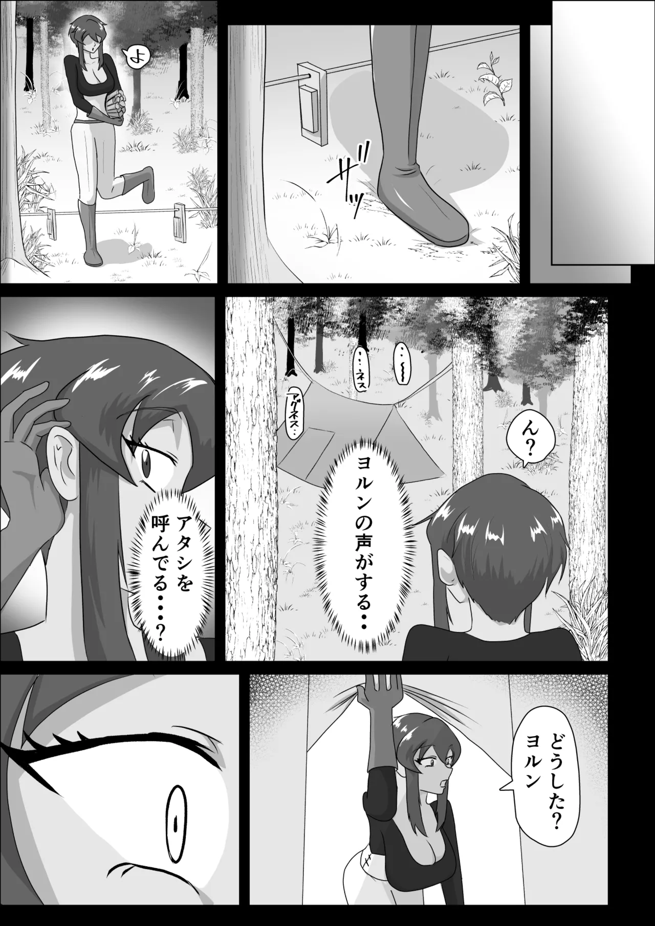 女戦士と〇年僧侶 Page.11