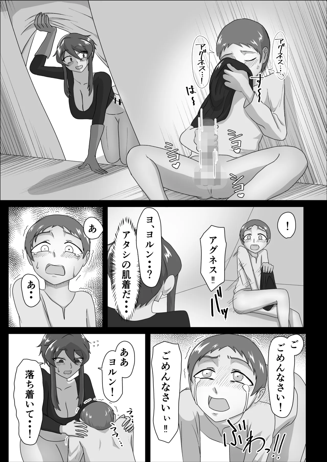 女戦士と〇年僧侶 Page.12