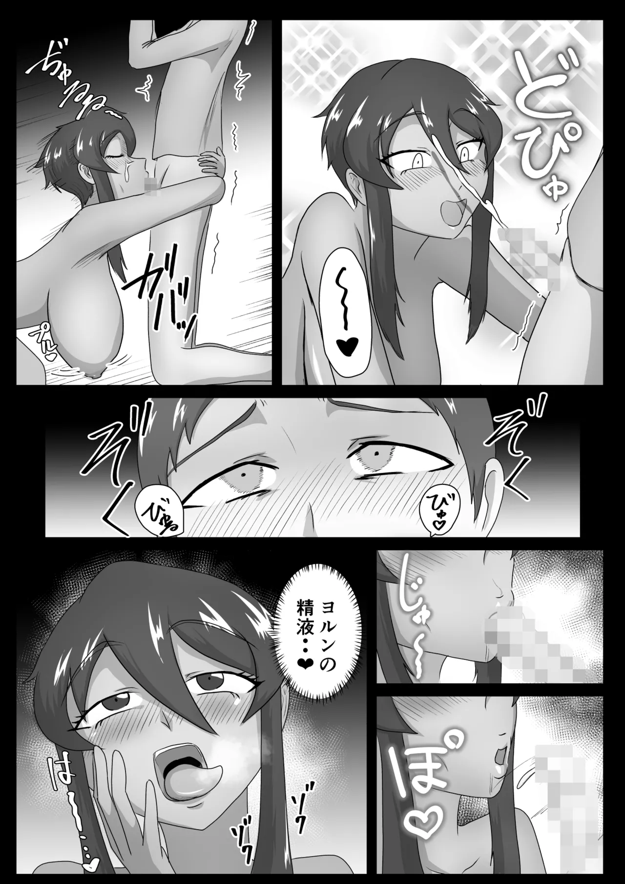 女戦士と〇年僧侶 Page.21