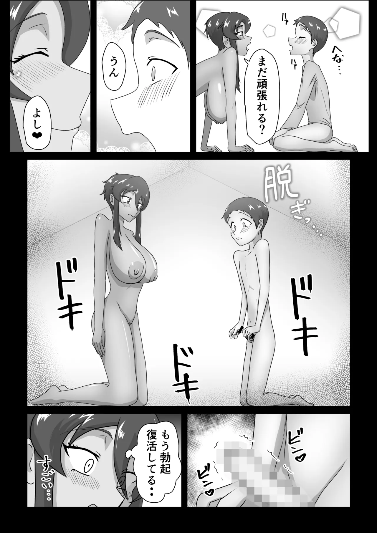 女戦士と〇年僧侶 Page.22