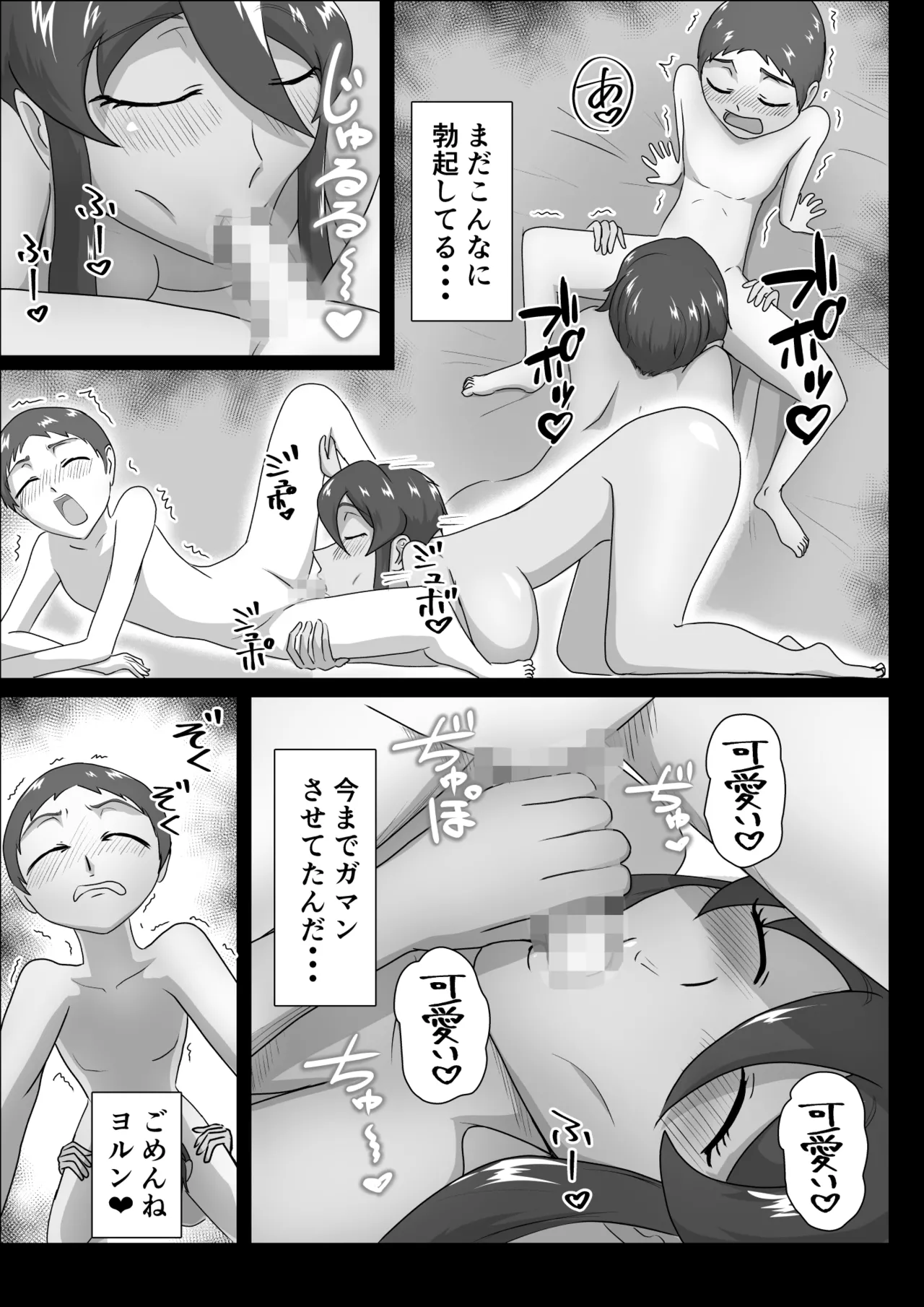 女戦士と〇年僧侶 Page.27