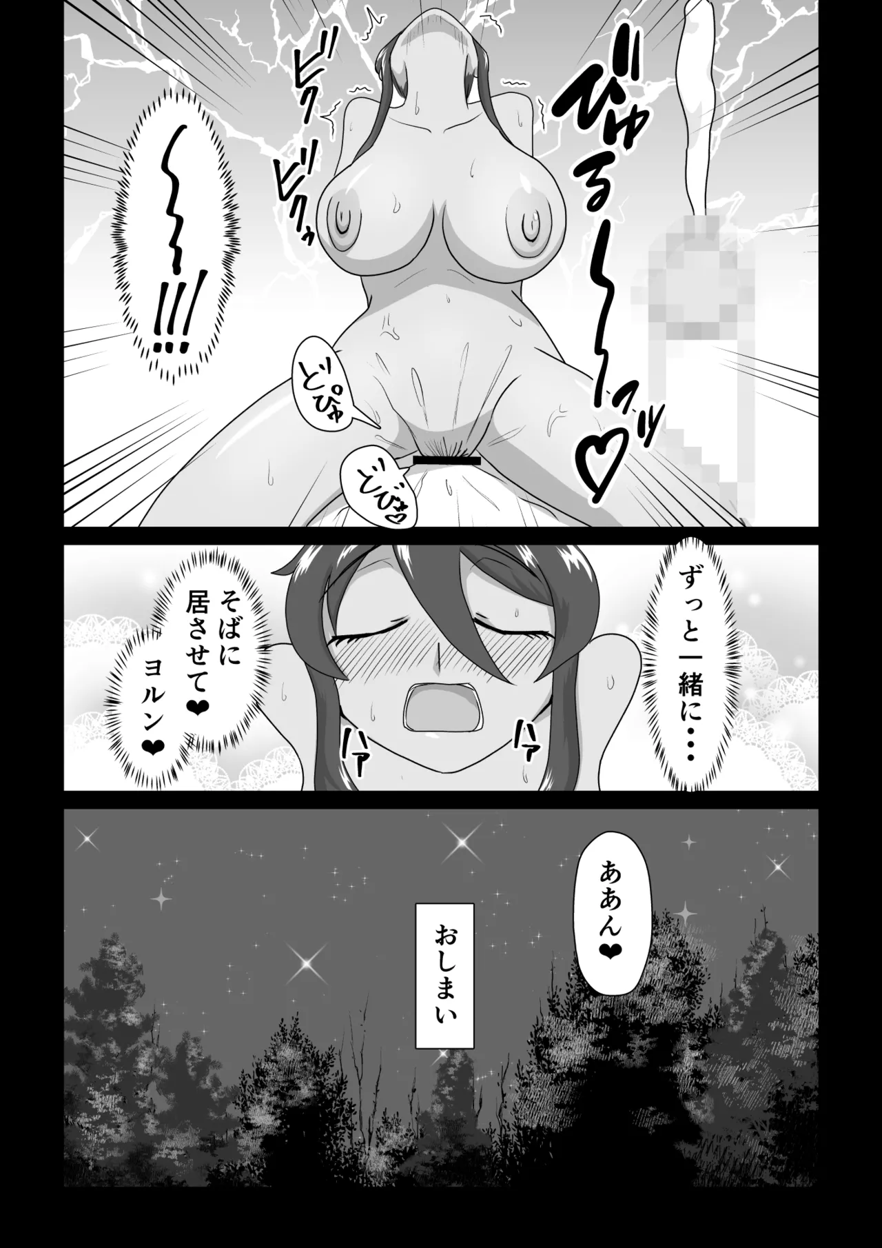 女戦士と〇年僧侶 Page.32