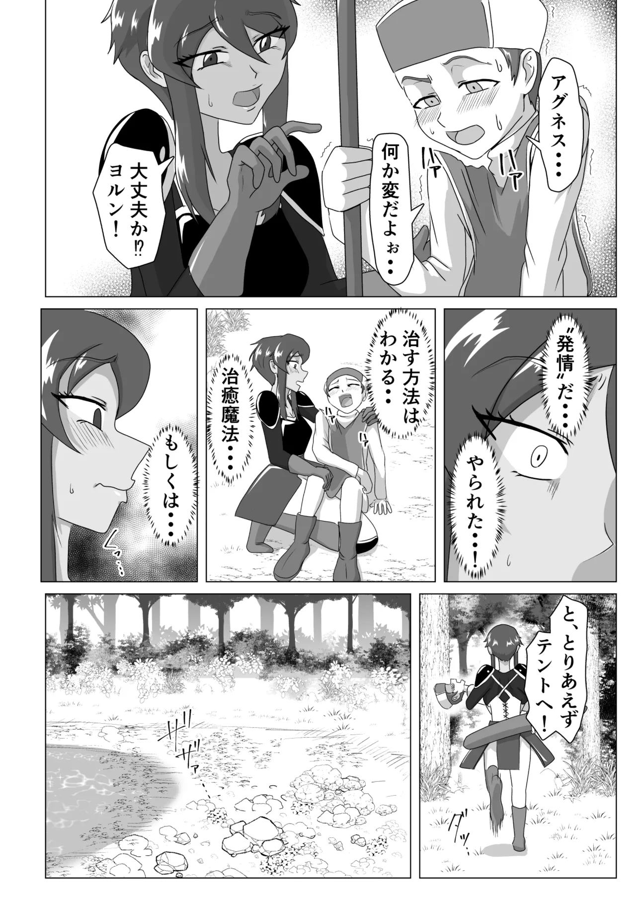 女戦士と〇年僧侶 Page.4
