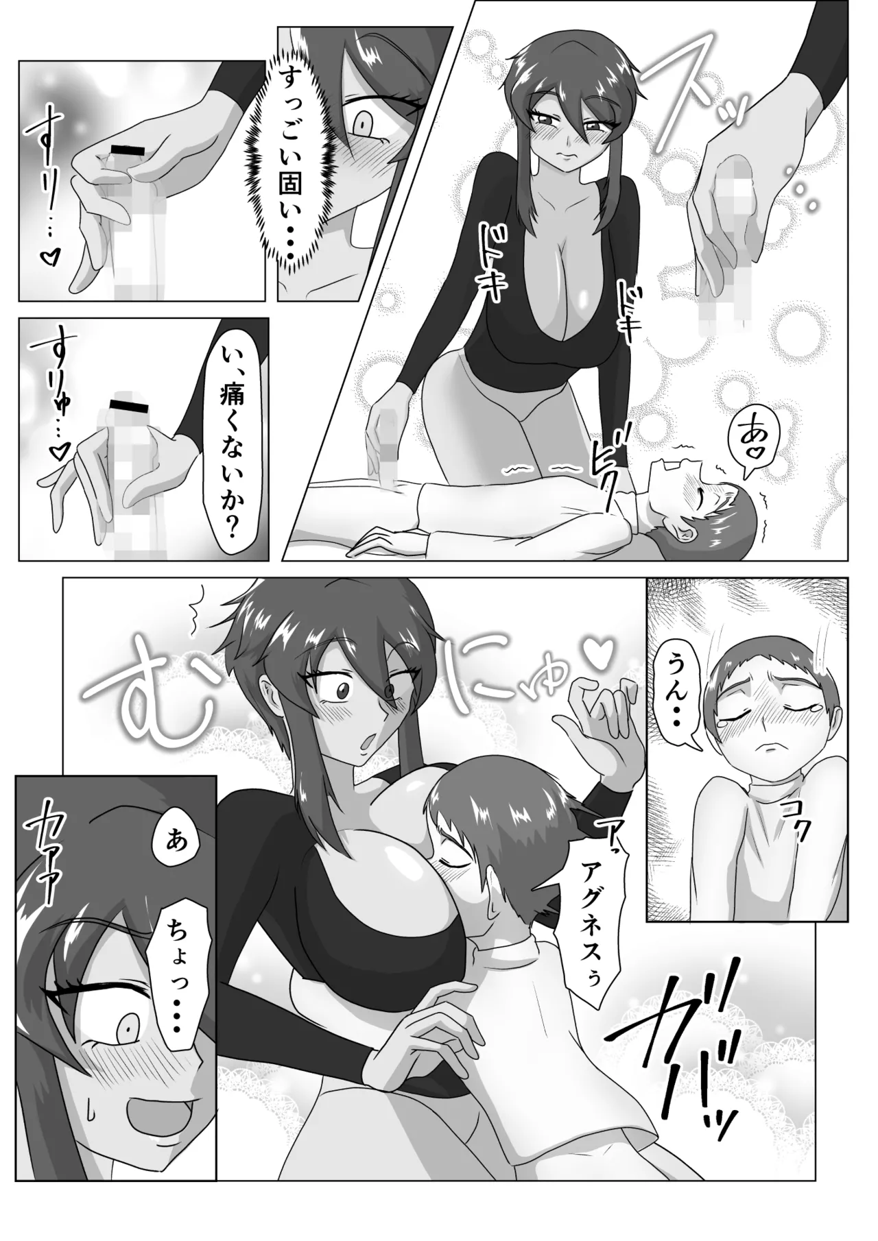 女戦士と〇年僧侶 Page.6