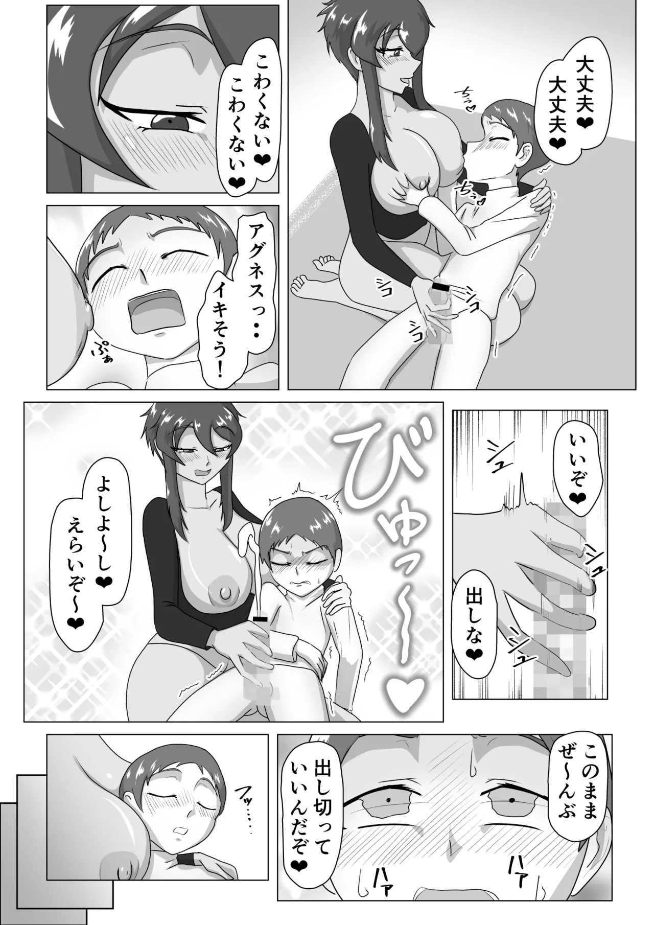 女戦士と〇年僧侶 Page.8