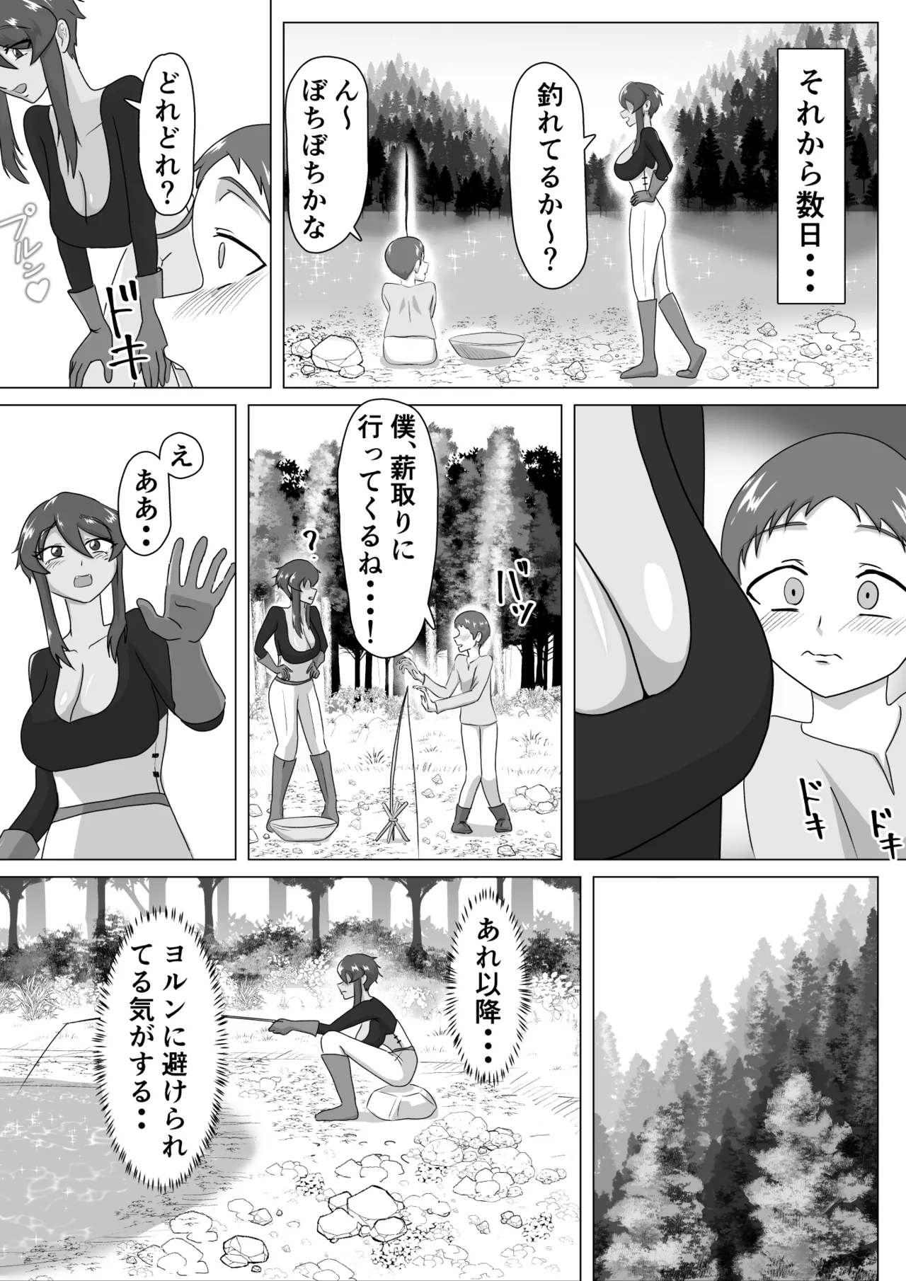 女戦士と〇年僧侶 Page.9