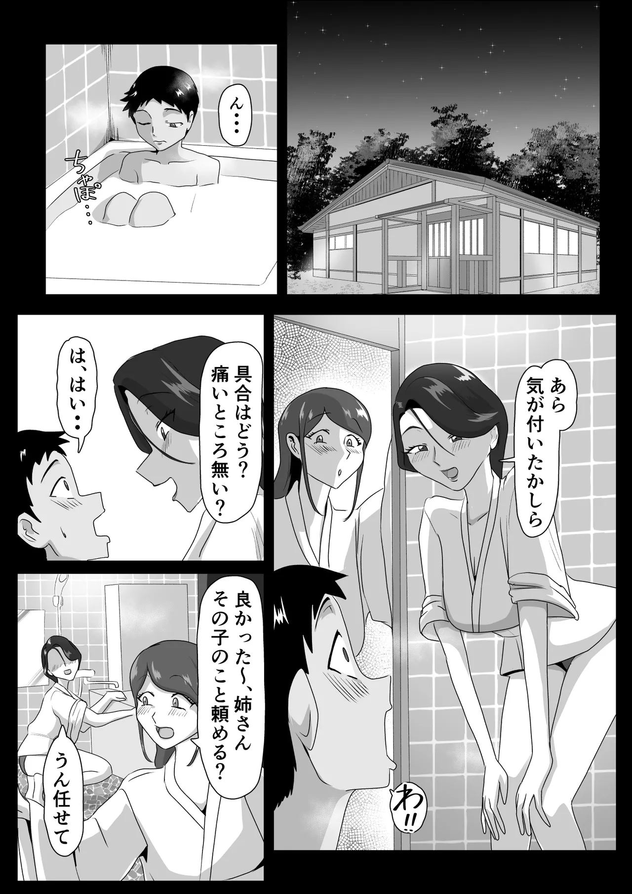 発情淫舞～艶撫奉納編～ Page.11