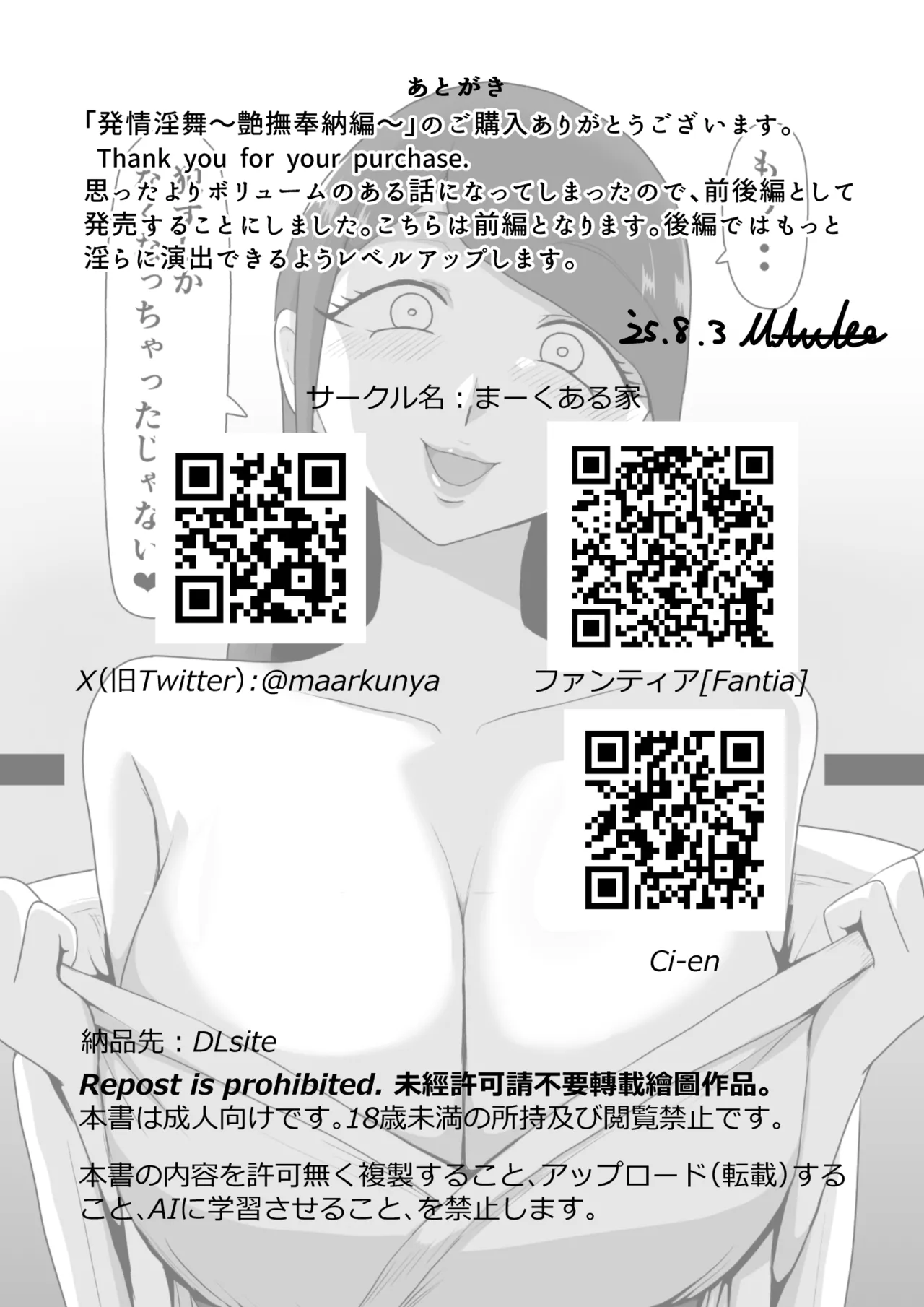 発情淫舞～艶撫奉納編～ Page.36