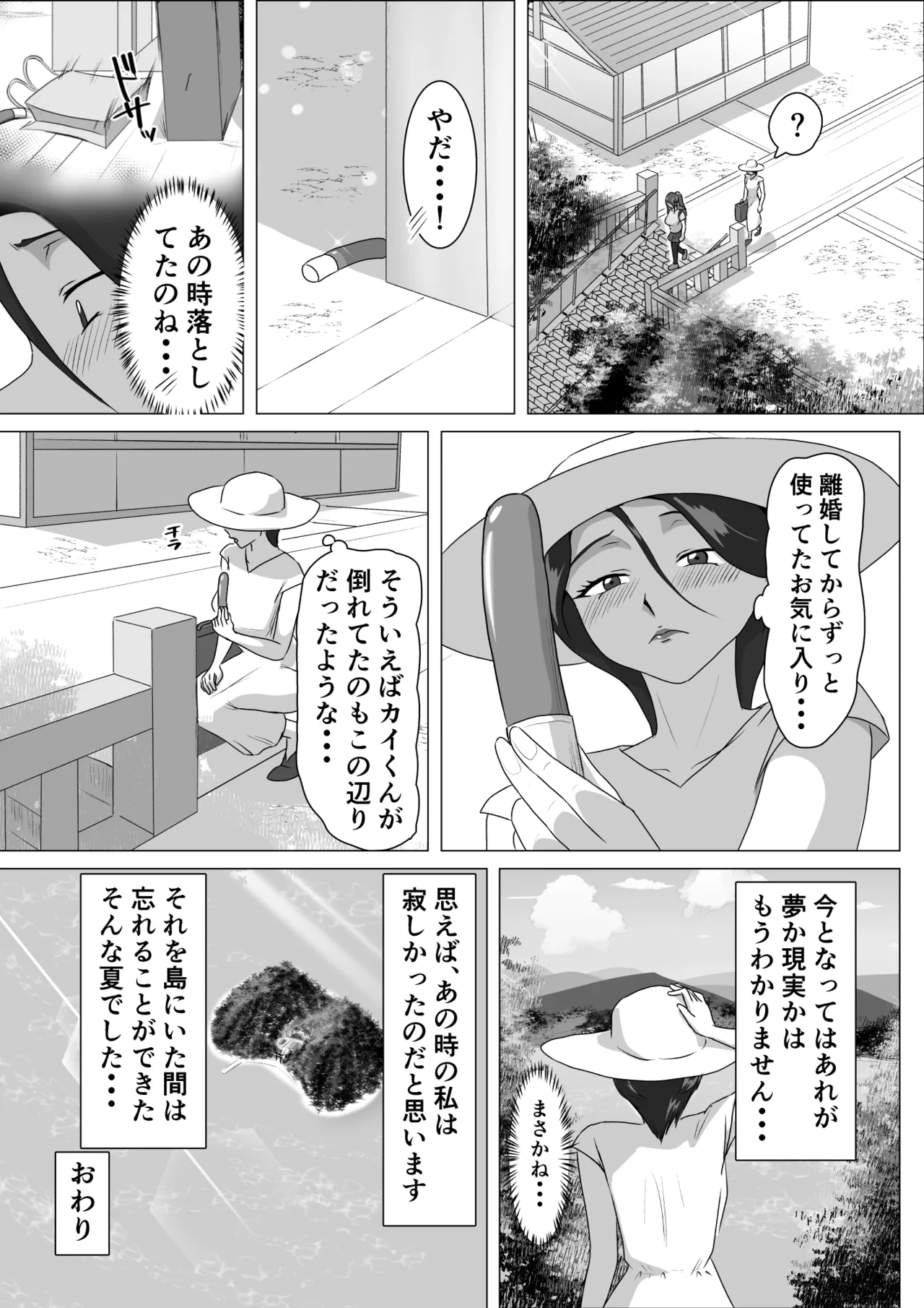 発情淫舞～肉欲解放編～ Page.29