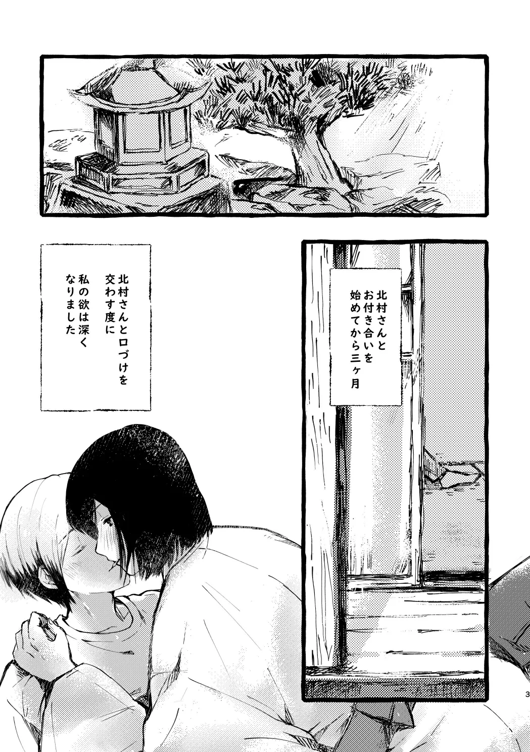 北村さん経過観察日記