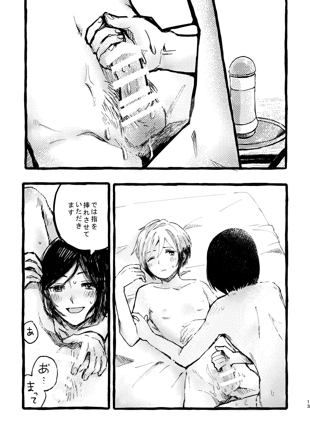 北村さん経過観察日記 Page.11