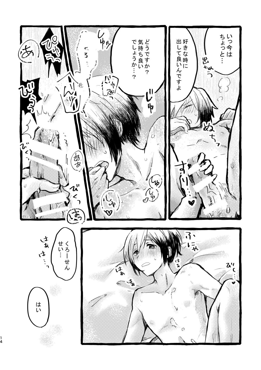 北村さん経過観察日記 Page.12