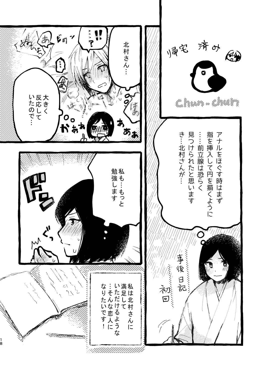 北村さん経過観察日記 Page.16