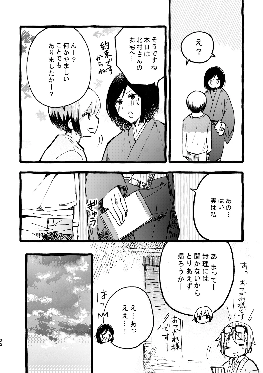 北村さん経過観察日記 Page.20