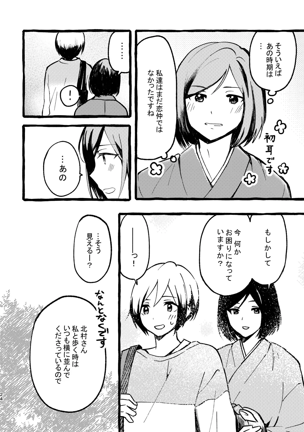 北村さん経過観察日記 Page.22