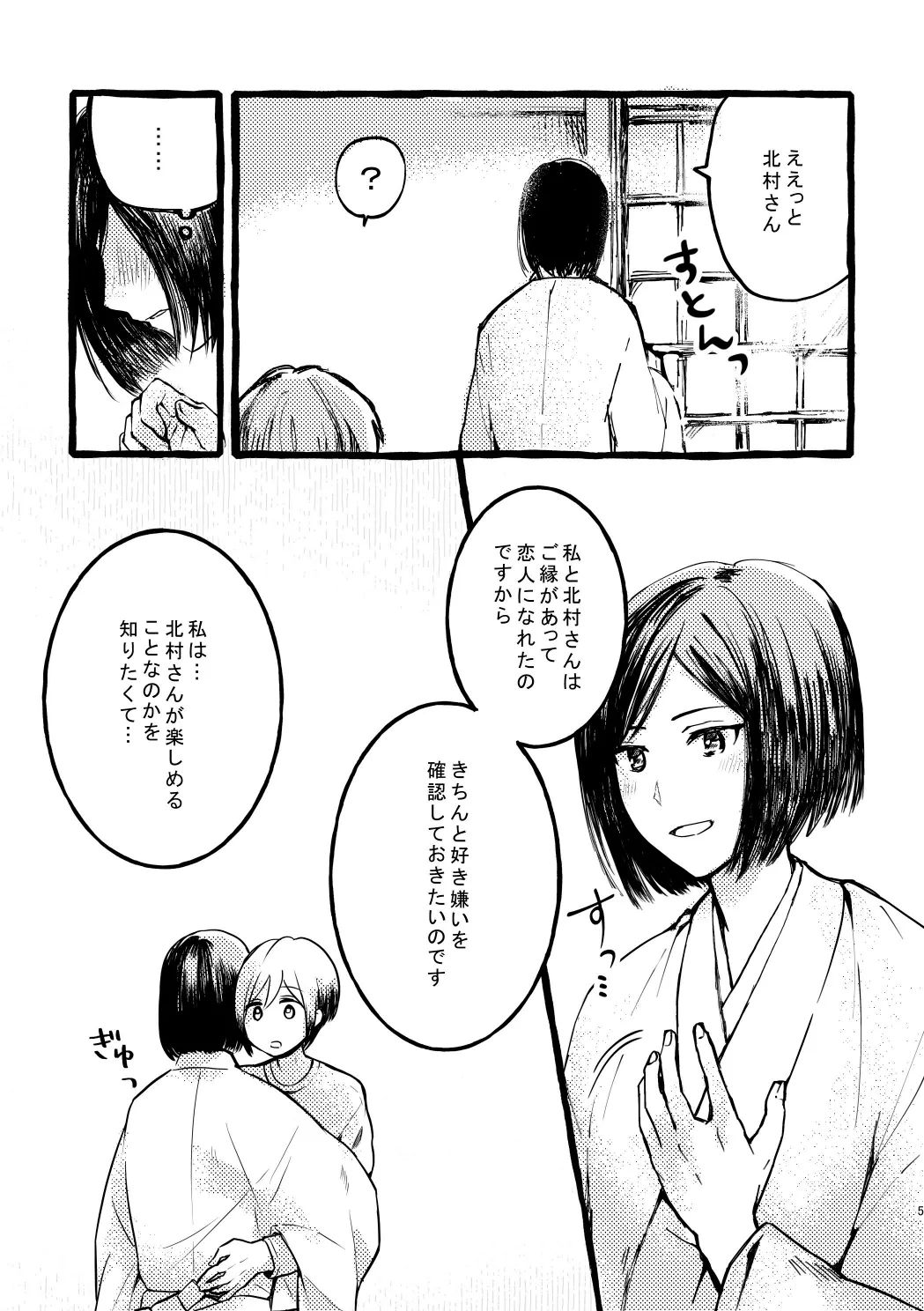 北村さん経過観察日記 Page.3