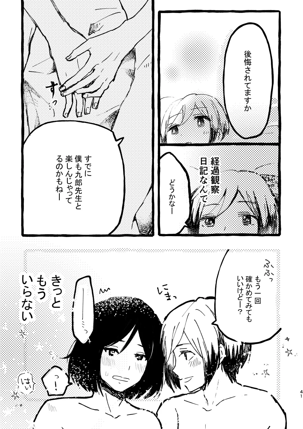 北村さん経過観察日記 Page.39