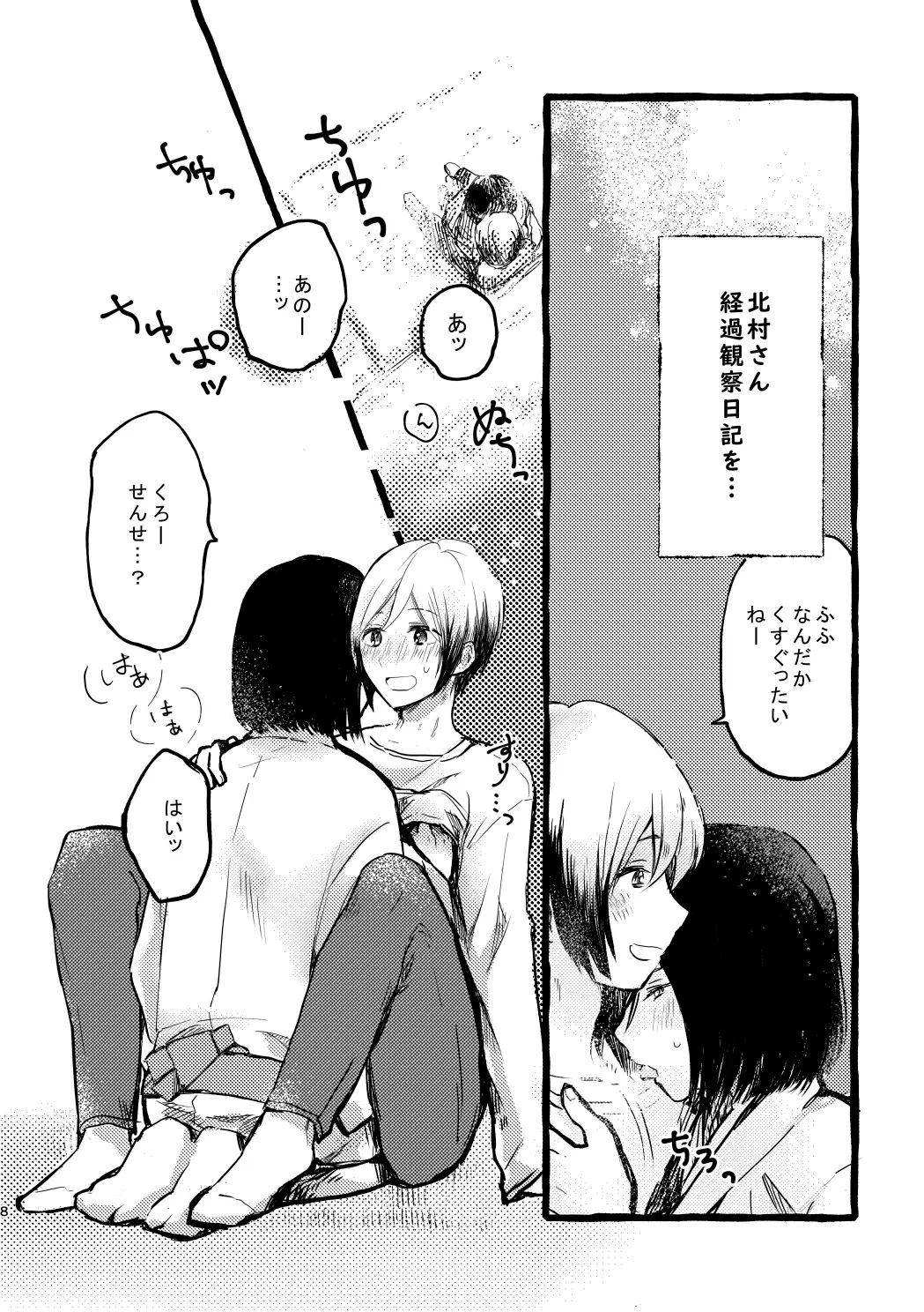 北村さん経過観察日記 Page.6