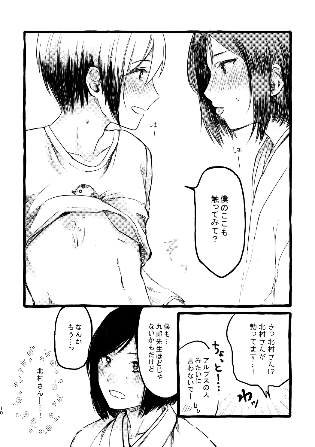 北村さん経過観察日記 Page.8