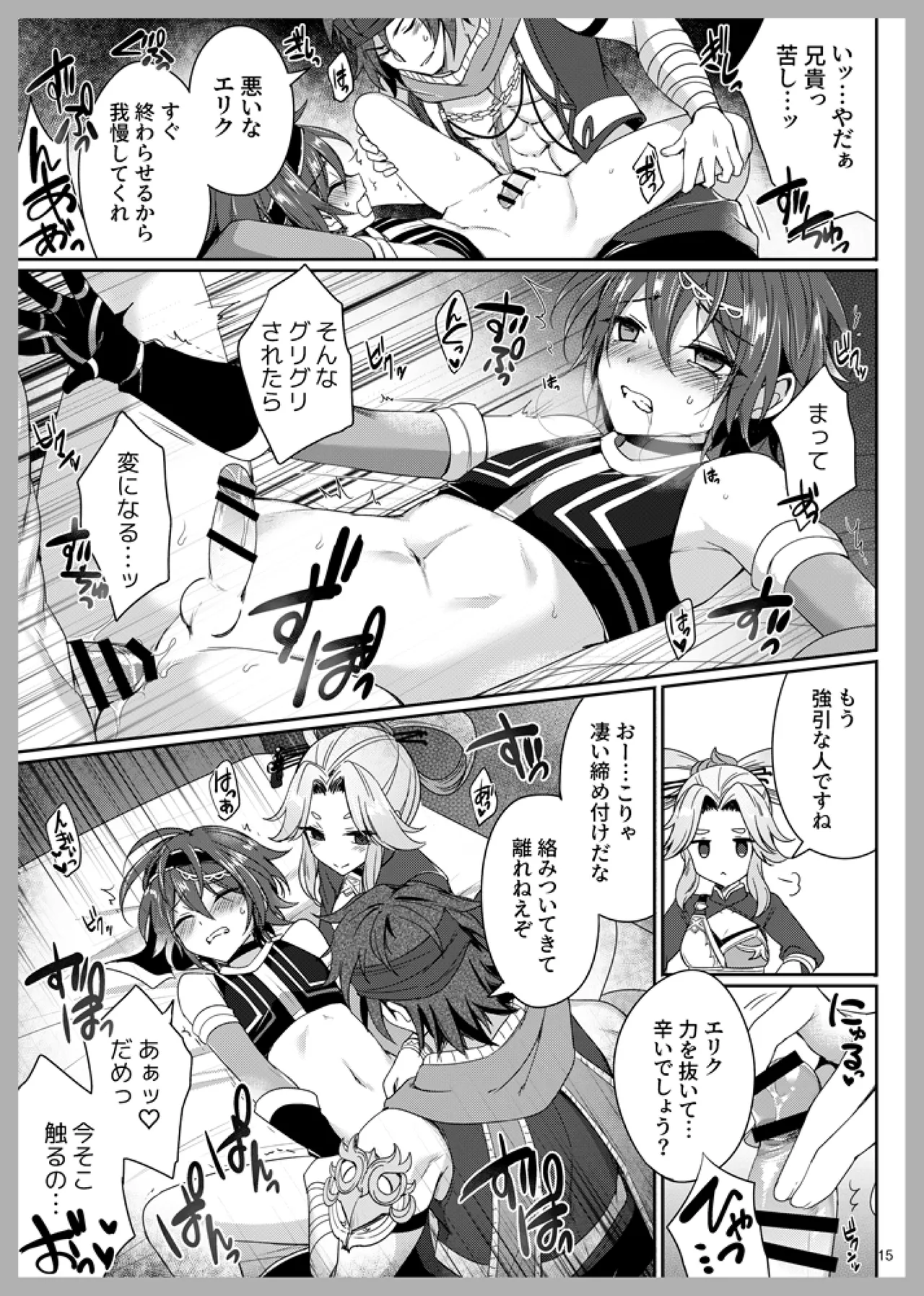 性の鍛錬 Page.14