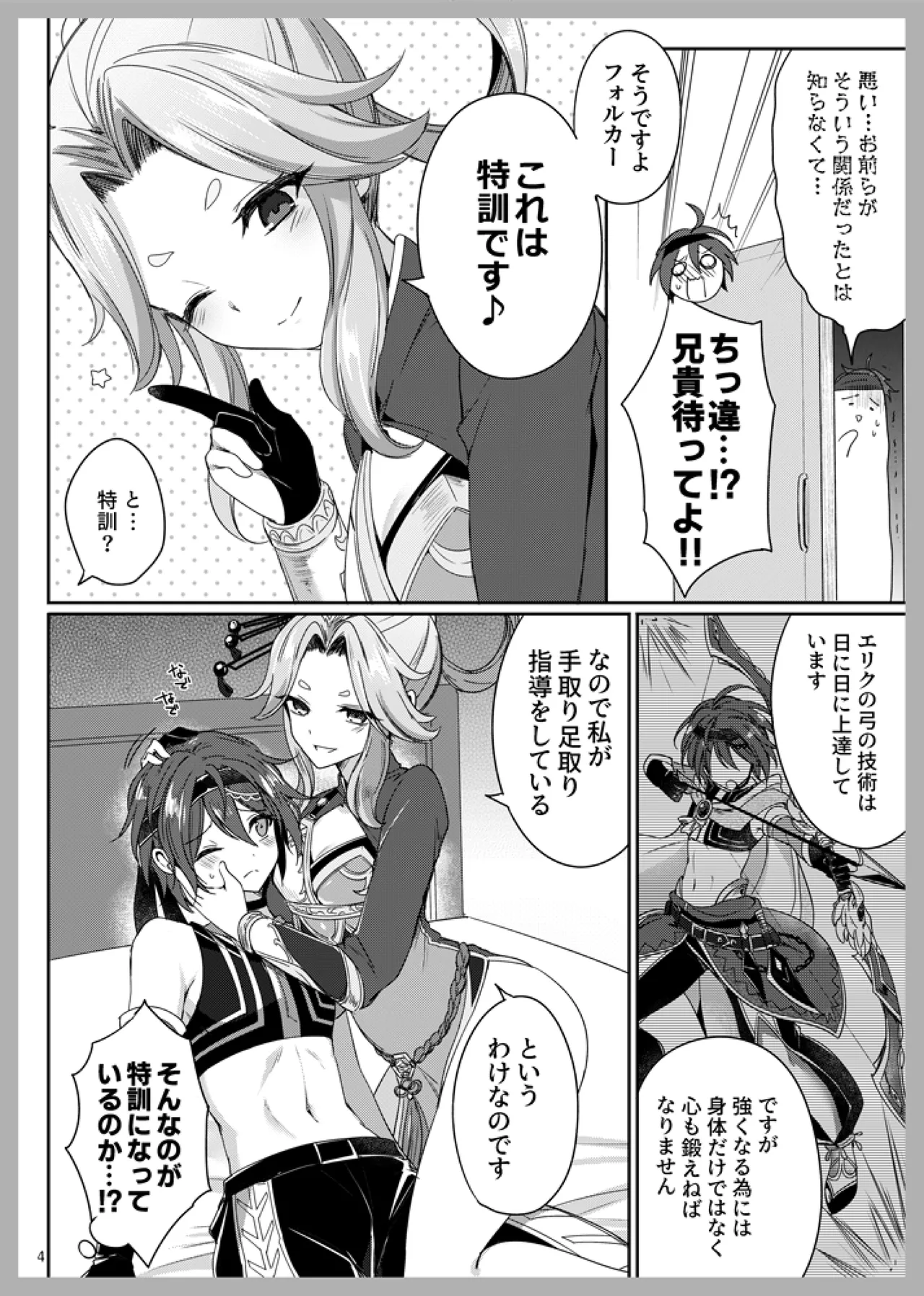 性の鍛錬 Page.3
