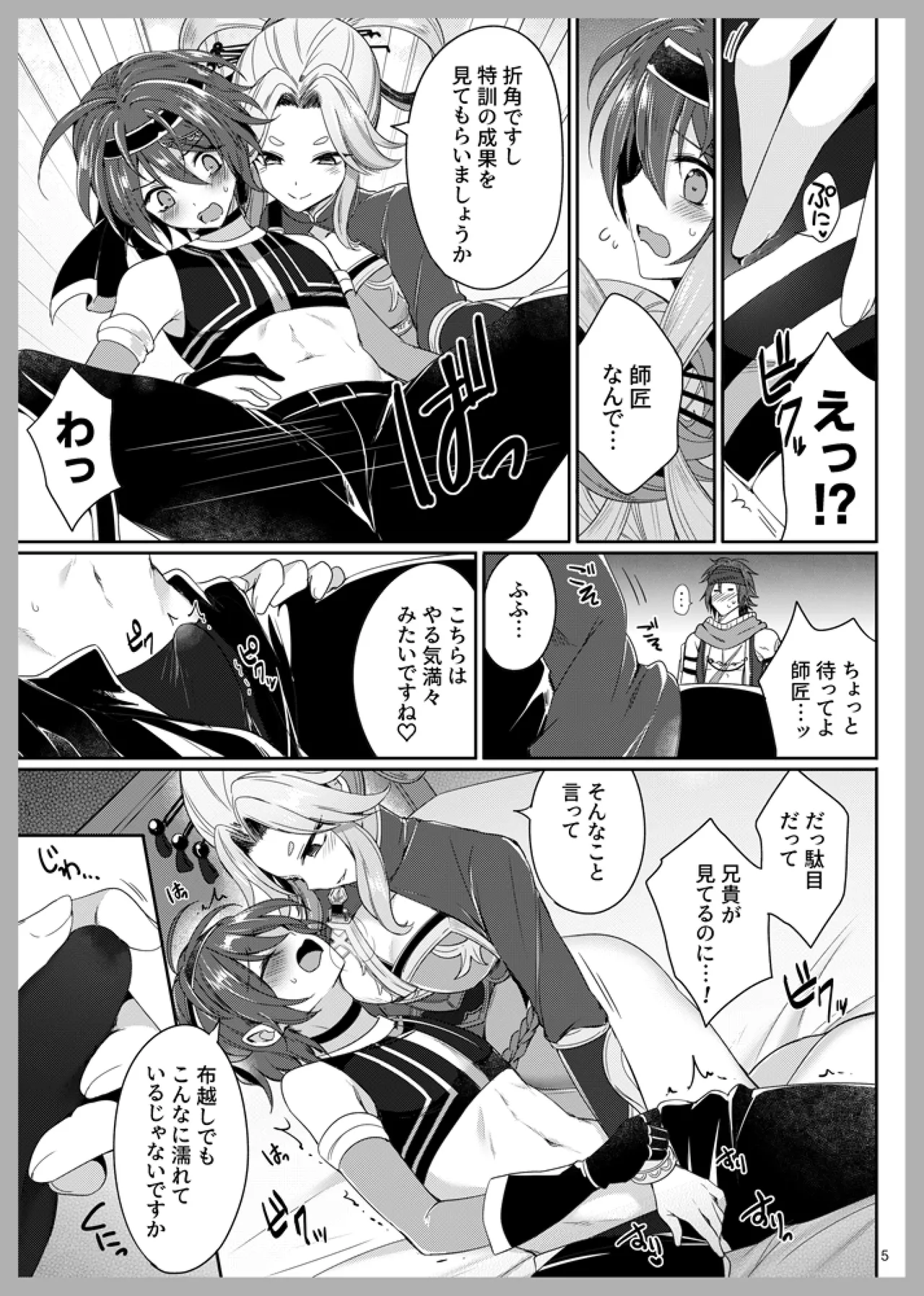 性の鍛錬 Page.4