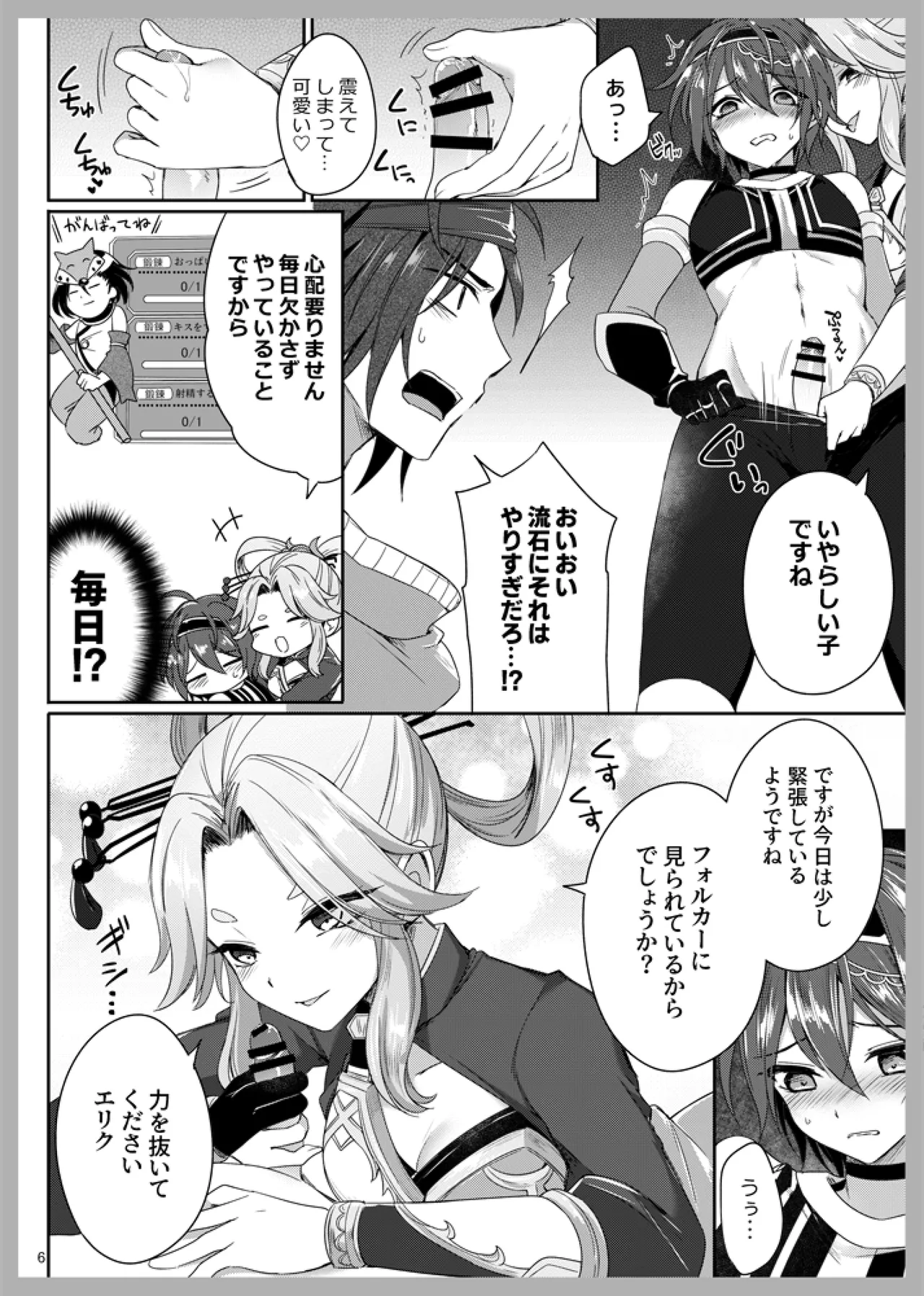 性の鍛錬 Page.5