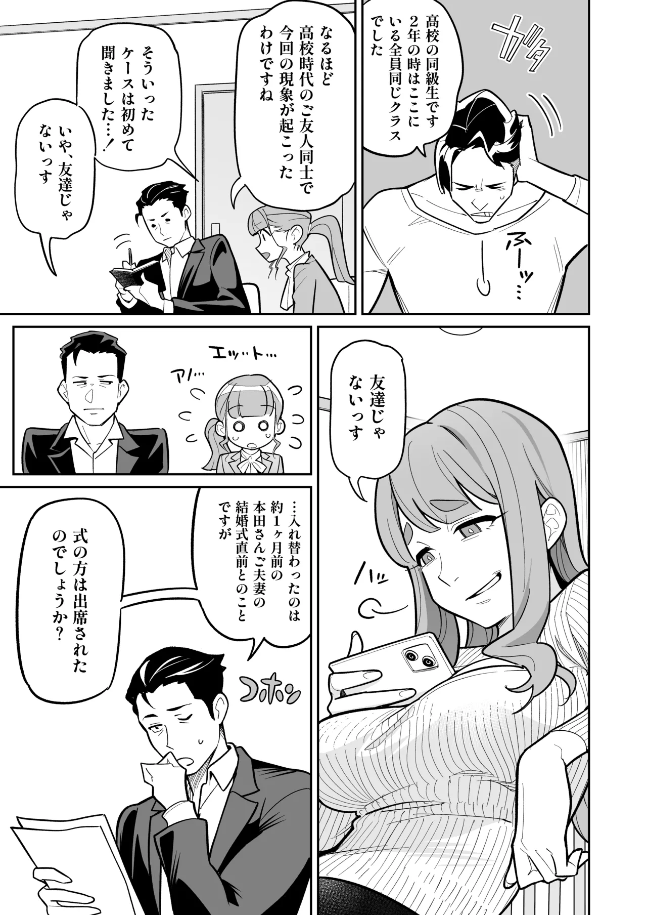 Soul Swap Phenomenon -case2 The Case of Miyuki Honda Page.15