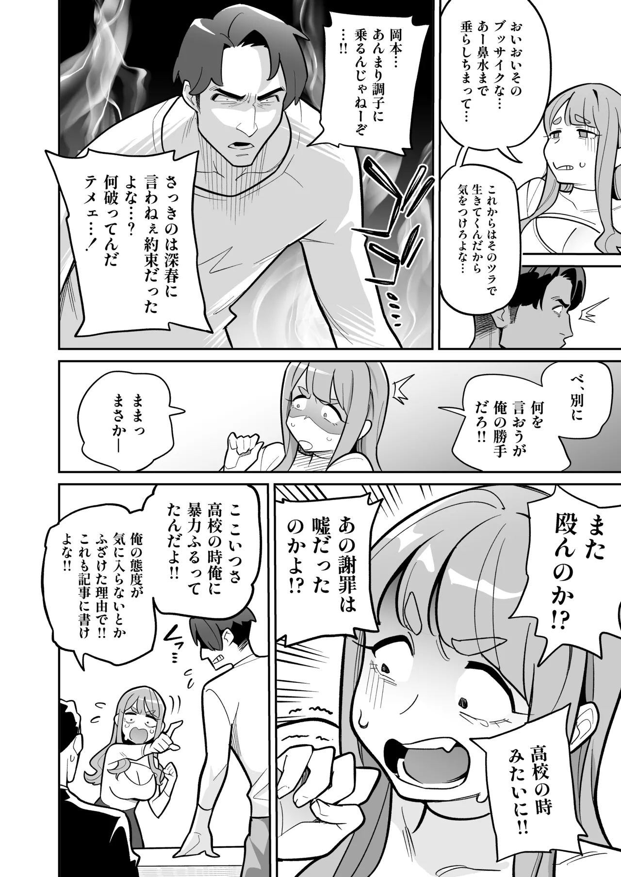 Soul Swap Phenomenon -case2 The Case of Miyuki Honda Page.18