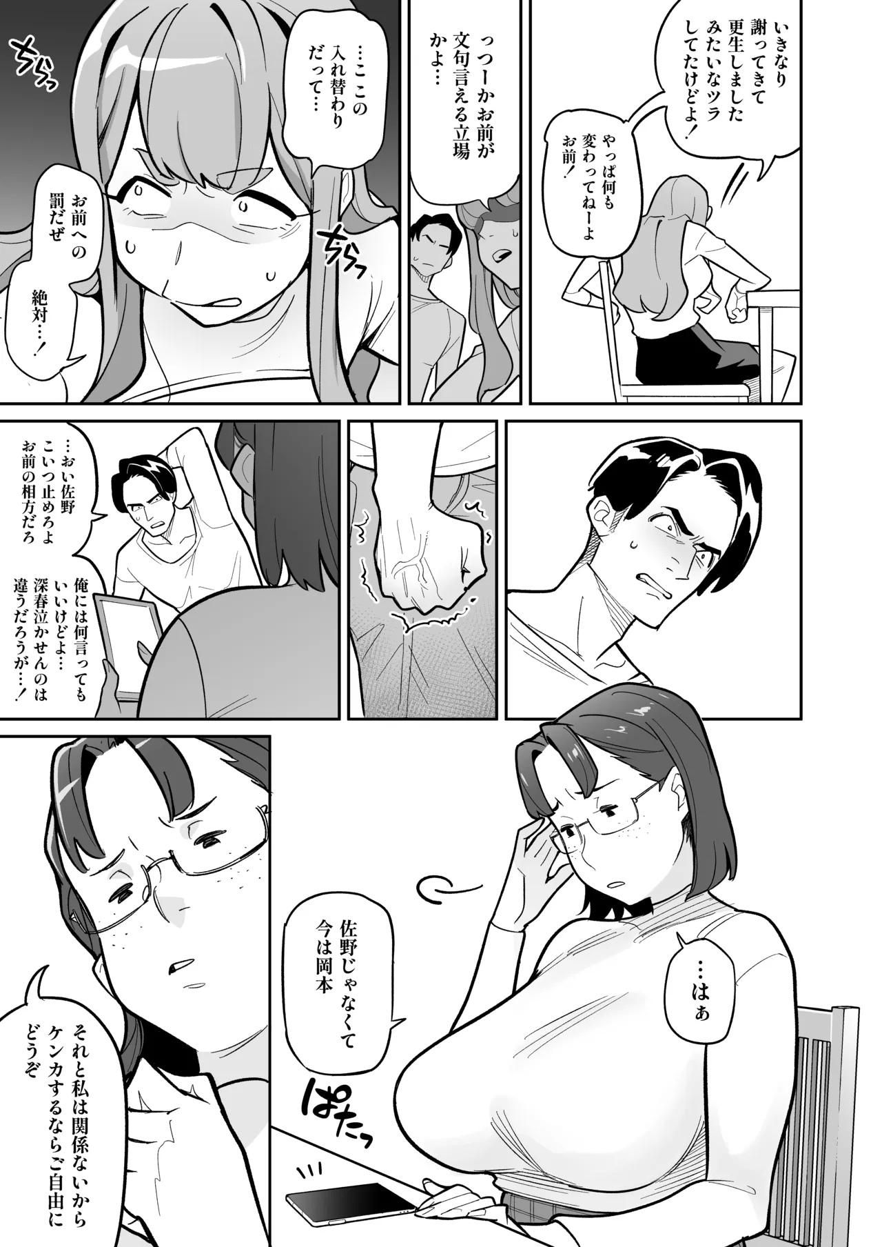 Soul Swap Phenomenon -case2 The Case of Miyuki Honda Page.19