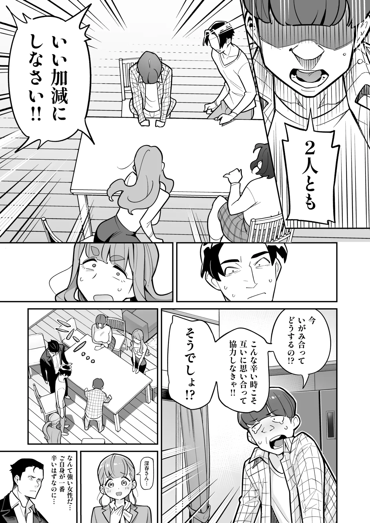 Soul Swap Phenomenon -case2 The Case of Miyuki Honda Page.23