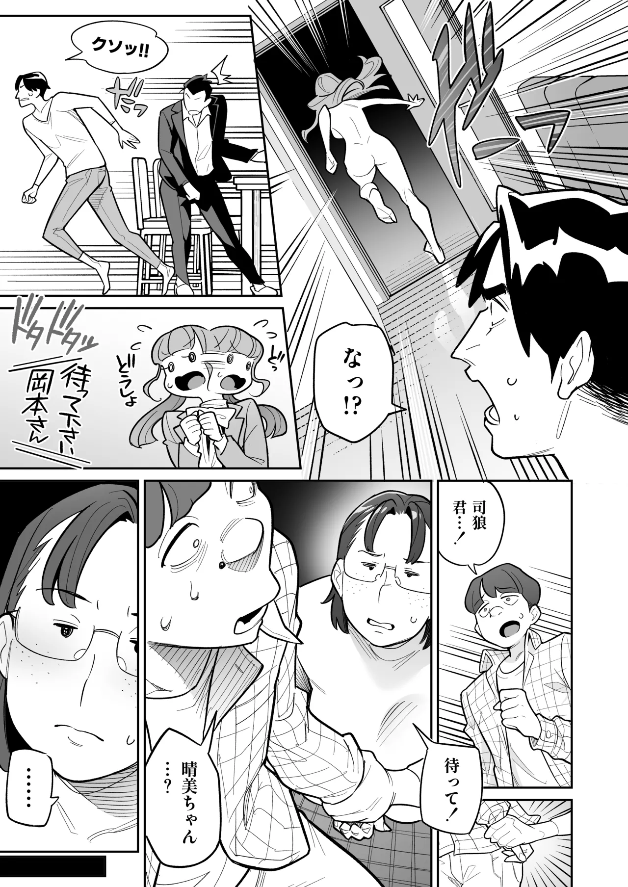 Soul Swap Phenomenon -case2 The Case of Miyuki Honda Page.27