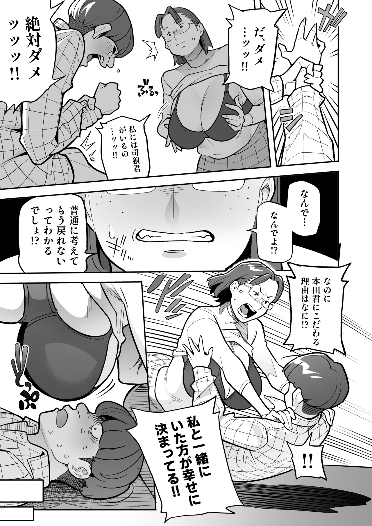 Soul Swap Phenomenon -case2 The Case of Miyuki Honda Page.49