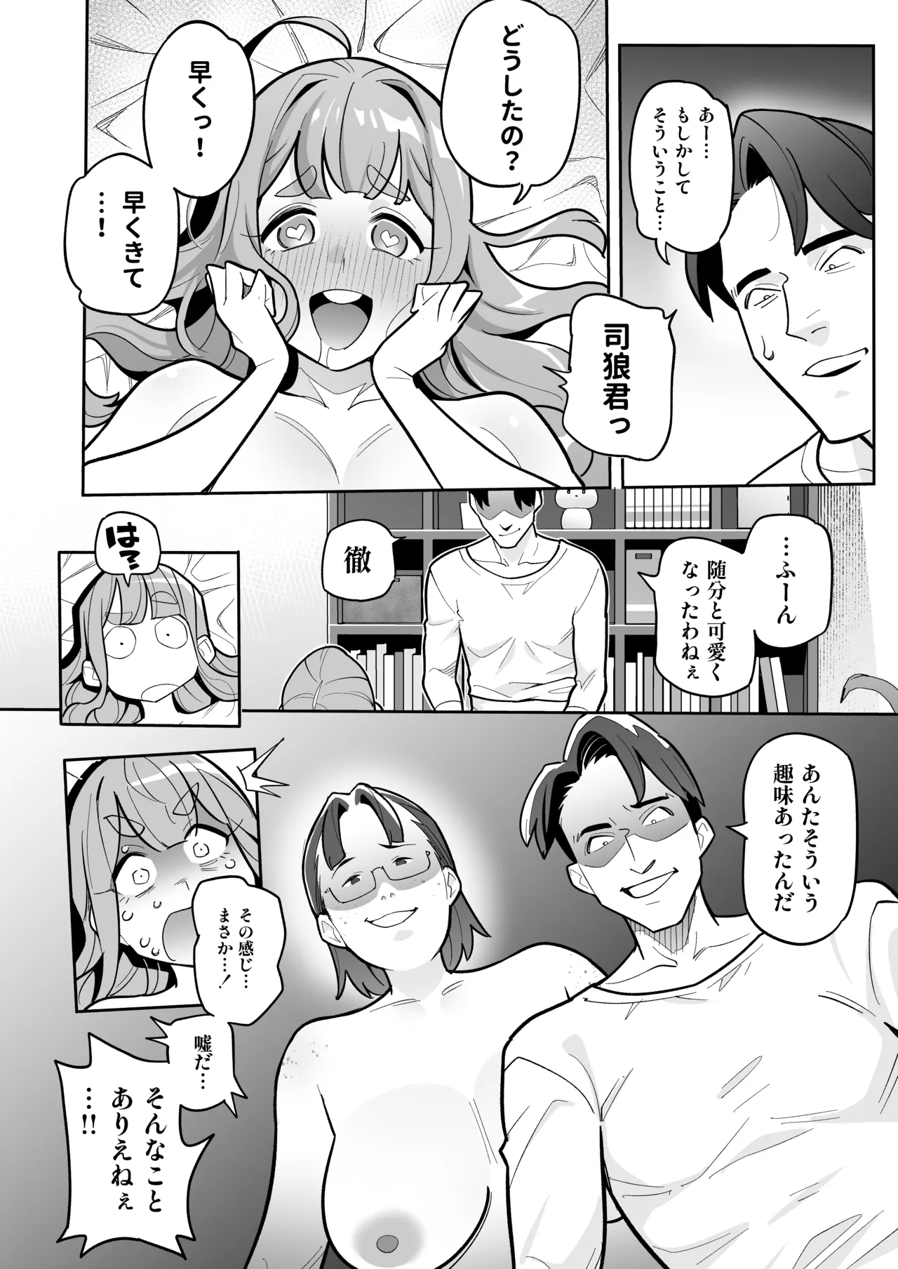 Soul Swap Phenomenon -case2 The Case of Miyuki Honda Page.56