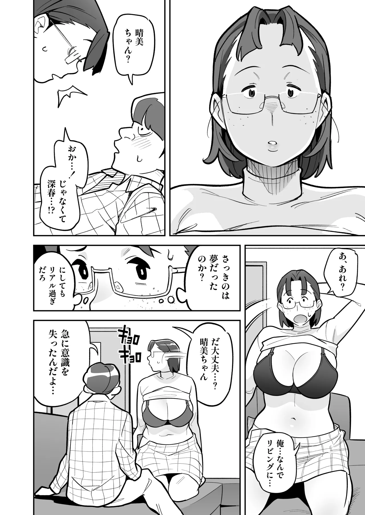 Soul Swap Phenomenon -case2 The Case of Miyuki Honda Page.60