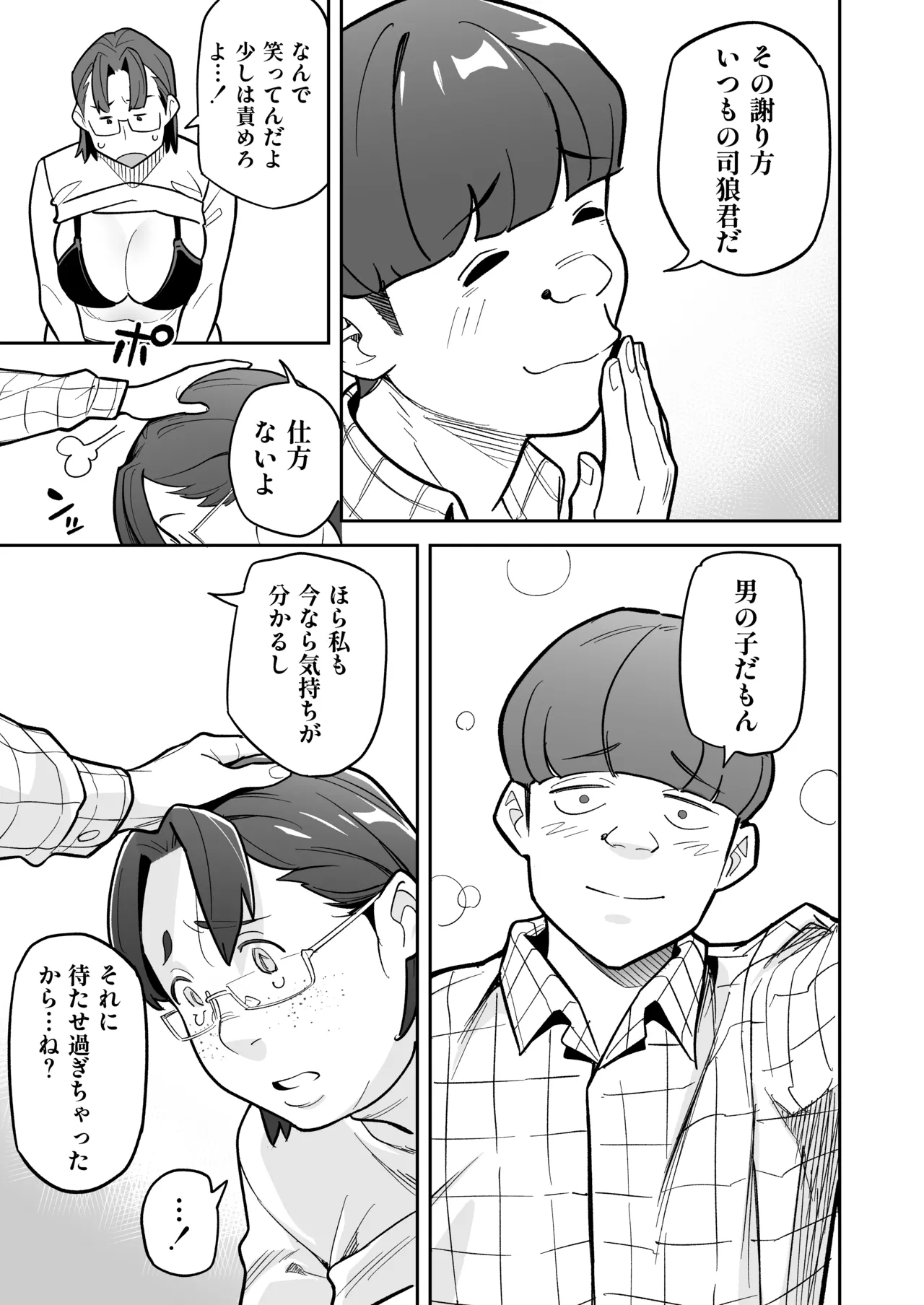 Soul Swap Phenomenon -case2 The Case of Miyuki Honda Page.63